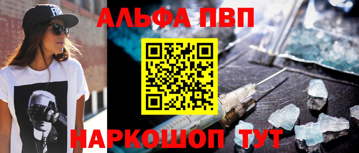 Alpha PVP VHQ  APVP Crystall  Alfa_PVP СК  Вход с VPN  А ПВП  Петрозаводск 
