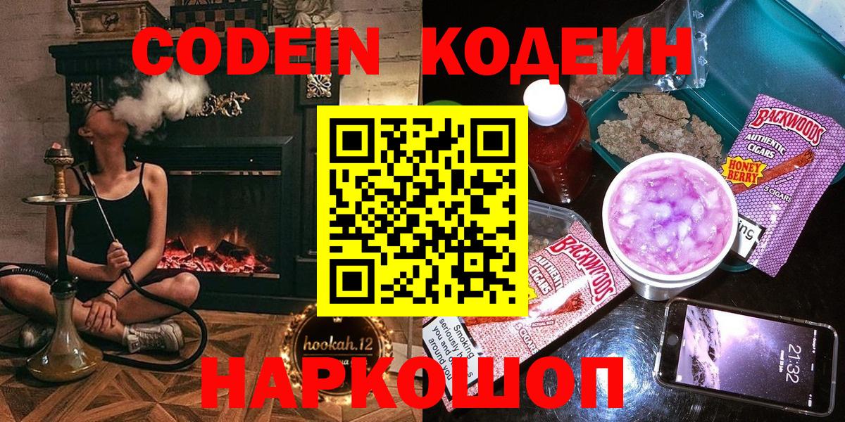 Кодеиновый сироп Lean напиток Lean (лин)  Вход с VPN  Петрозаводск  Кодеин напиток Lean (лин) 