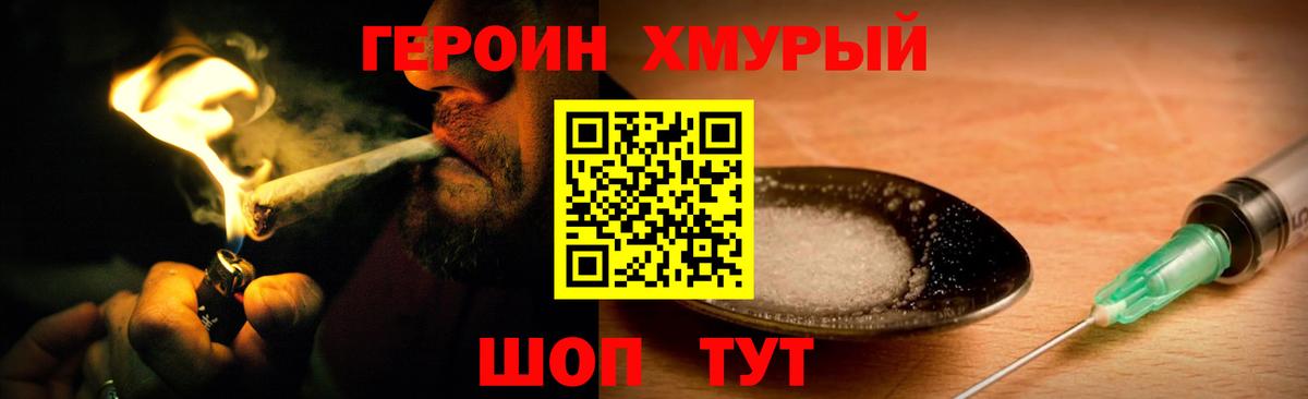 Героин Heroin  Вход с VPN  Петрозаводск 